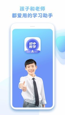 初中数学网课1