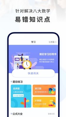 初中数学网课2