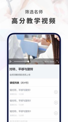 初中数学网课3