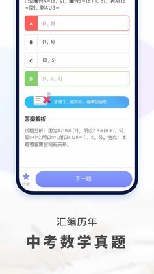 初中数学网课4