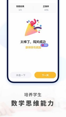 初中数学网课5