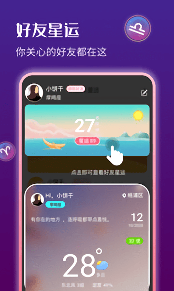 星运天气预报3