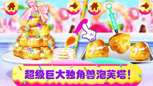 独角兽厨师蛋糕烹饪店2