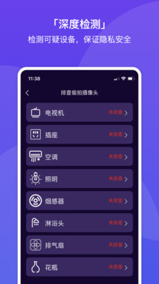 针孔摄像头探测助手1