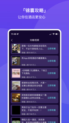 针孔摄像头探测助手2