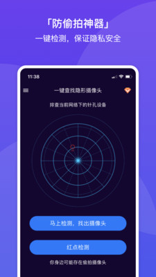 针孔摄像头探测助手3