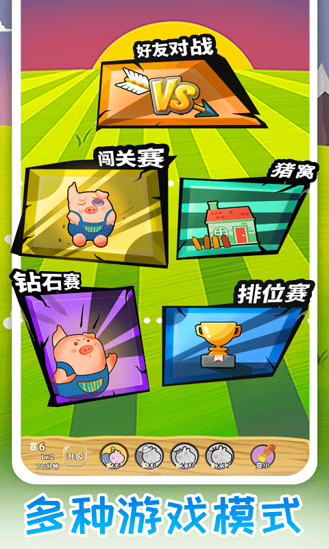 猪猪保卫战4