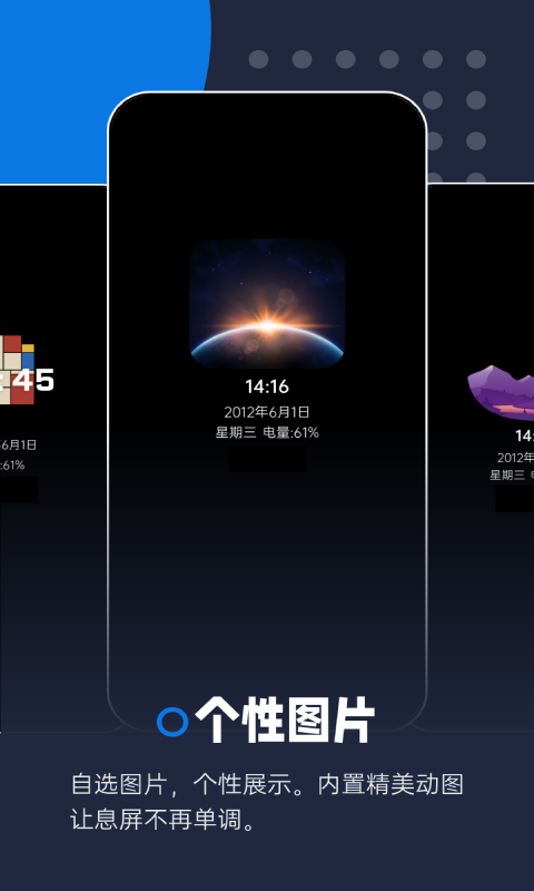 智慧息屏3