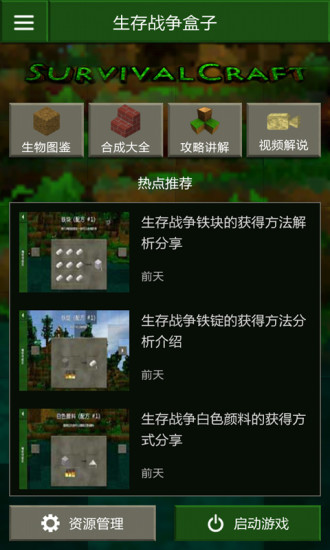 生存战争盒子2