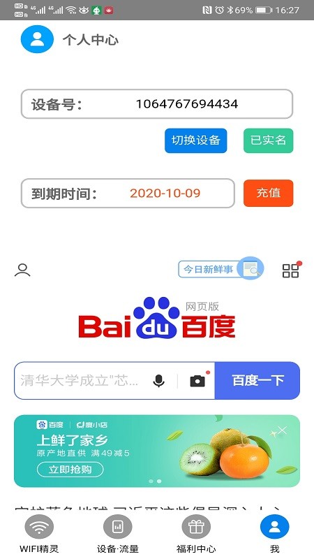 物联网卡管服务平台1