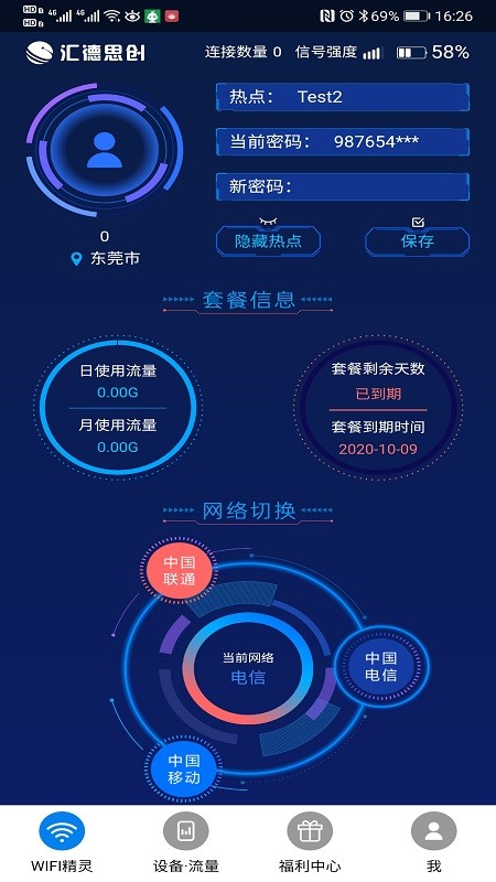 物联网卡管服务平台5