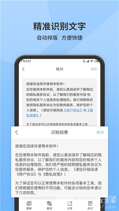 照片图片转文字提取器(图片转文字工具)安卓正式版1
