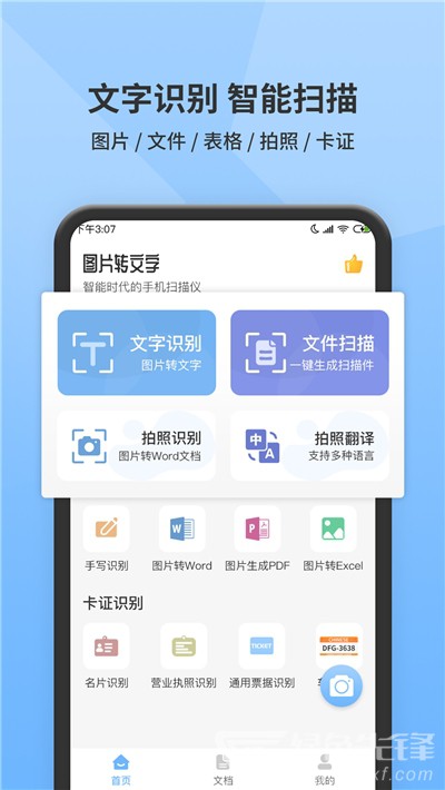 照片图片转文字提取器(图片转文字工具)安卓正式版2