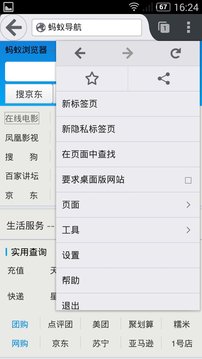 x86cpu专用蚂蚁浏览器2