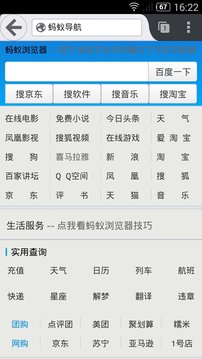 x86cpu专用蚂蚁浏览器3