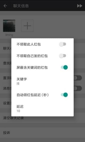 畅玩微信2