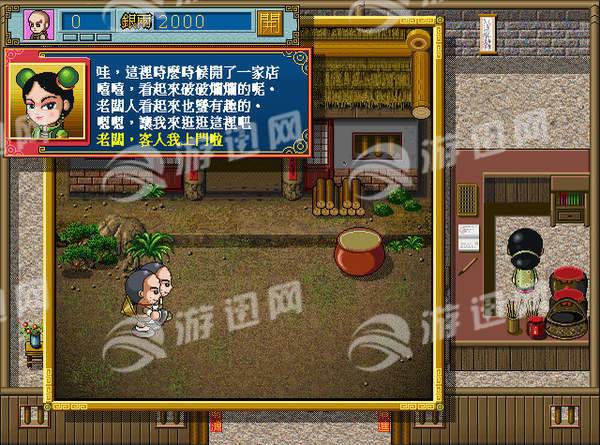 中华一番客栈3