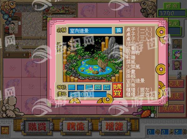 中华一番客栈4