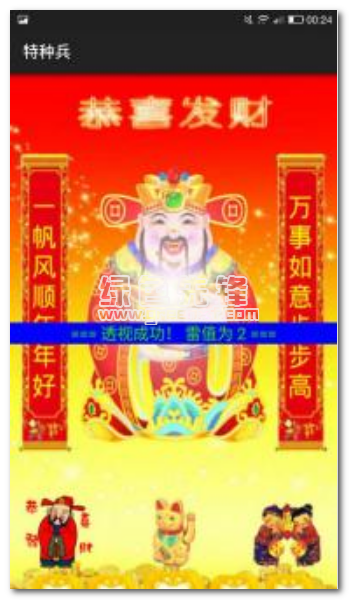 特种兵红包埋雷排雷神器下载(抢红包开挂软件)免授权码手机版1