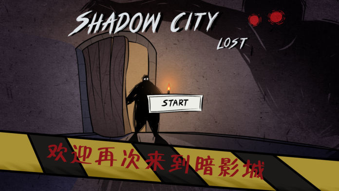 暗影城6：迷失之地4