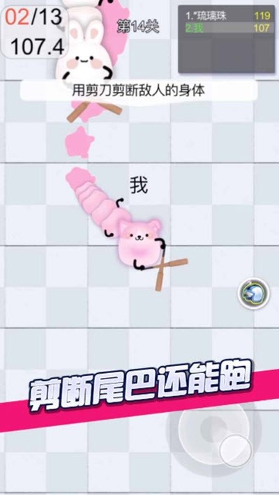 剪尾巴大作战2