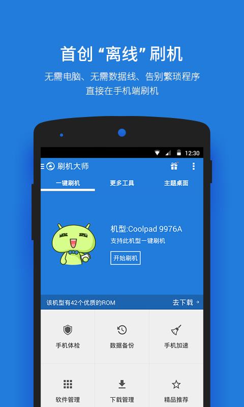 刷机大师最新1