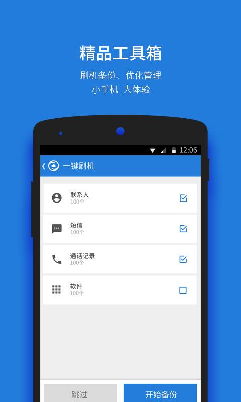刷机大师最新3
