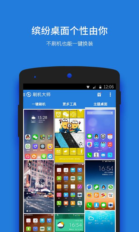 刷机大师最新4