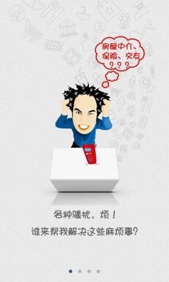 号盾app3