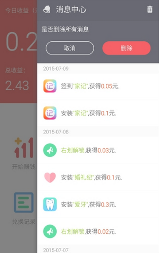 招财锁(手机锁屏赚钱软件)V1.3.1 for andriod 最新免费版1