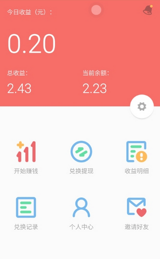 招财锁(手机锁屏赚钱软件)V1.3.1 for andriod 最新免费版2