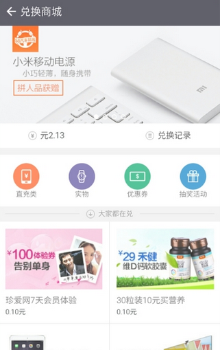 招财锁(手机锁屏赚钱软件)V1.3.1 for andriod 最新免费版3