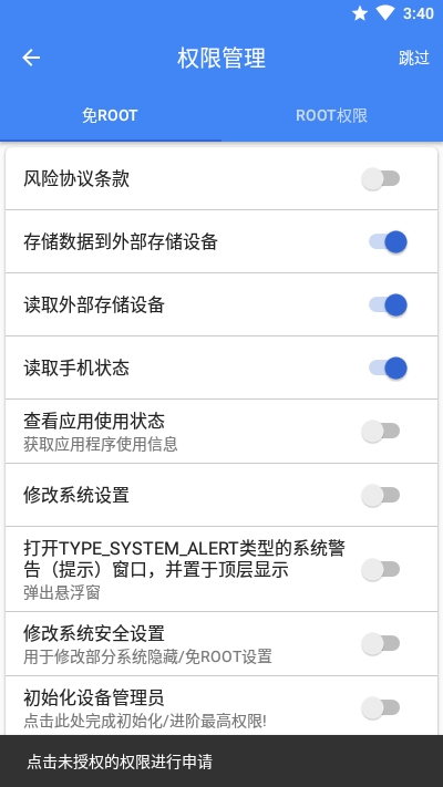 MIUI高级工具箱(爱玩机工具箱)1