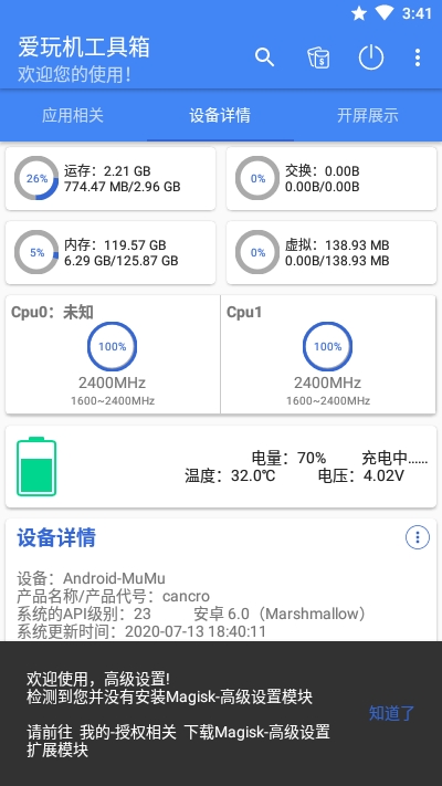 MIUI高级工具箱(爱玩机工具箱)3