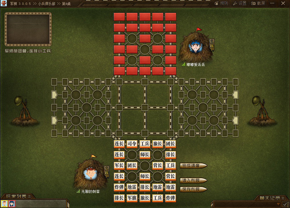 四国军棋大战3