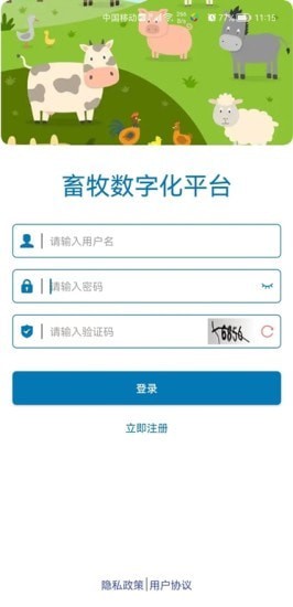 畜牧行业服务平台1