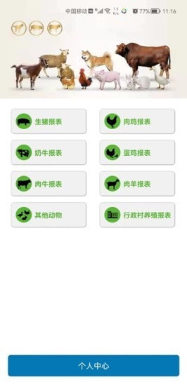 畜牧行业服务平台2