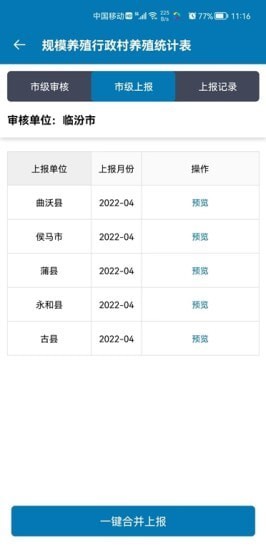 畜牧行业服务平台4