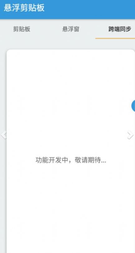悬浮剪贴板1