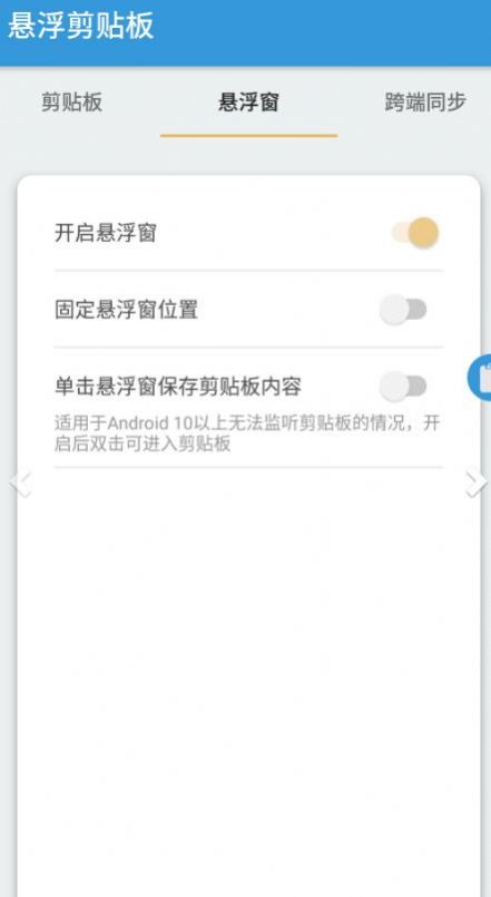 悬浮剪贴板3