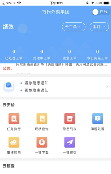 易联云外勤1