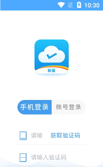 易联云外勤2