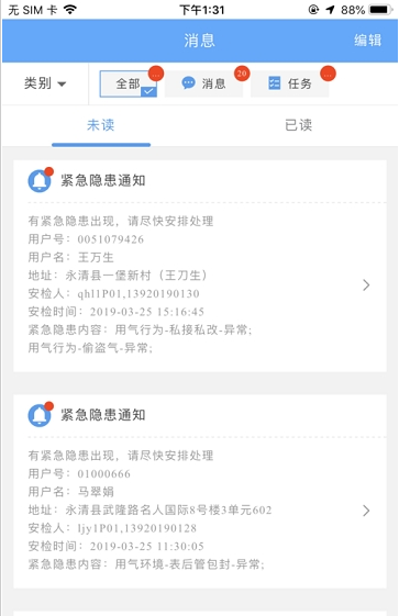 易联云外勤3