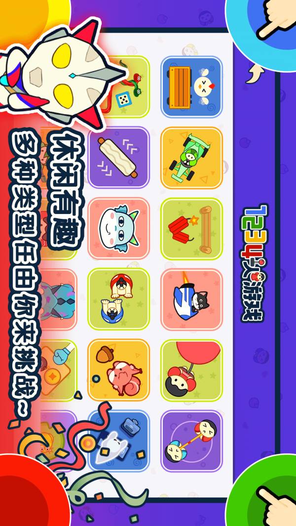 1234人5