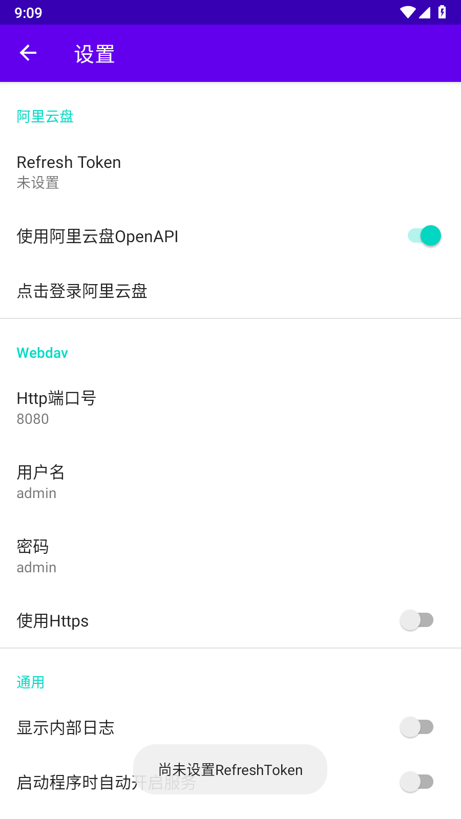 阿里云盘Webdav1