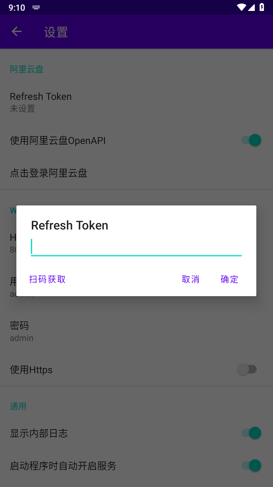 阿里云盘Webdav2