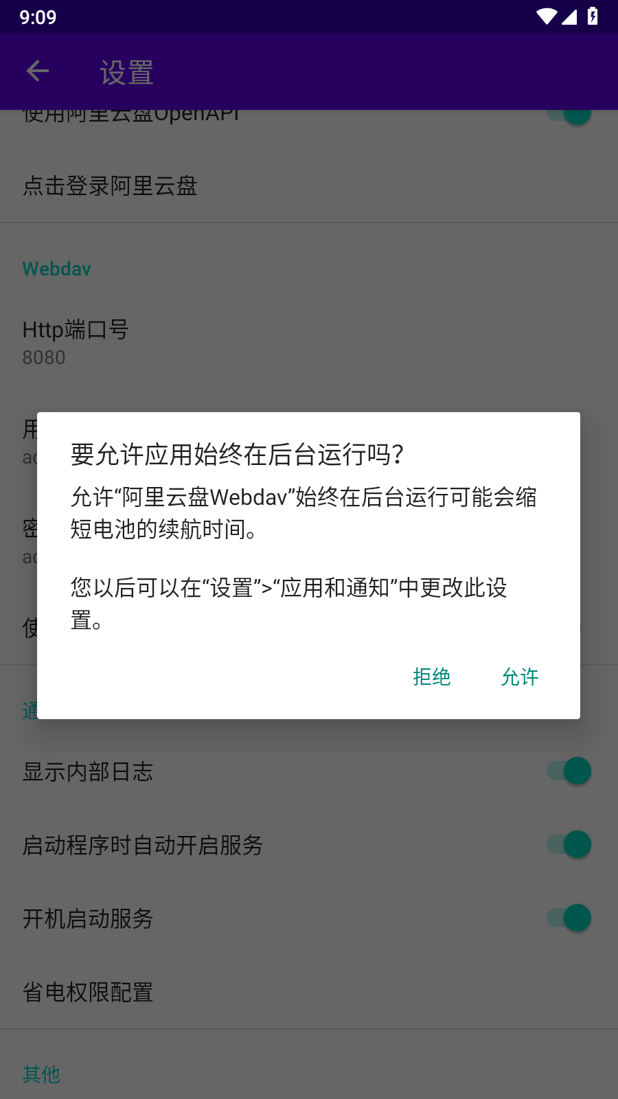 阿里云盘Webdav3