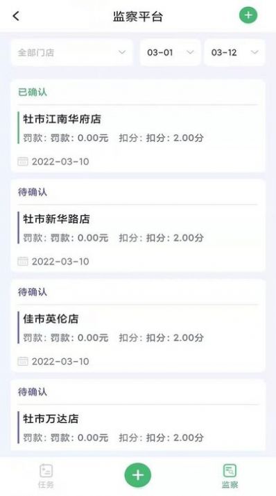 九华店铺云监管官方版2