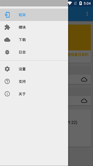 virtualxposed（免root框架）1