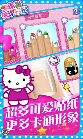 凯蒂猫美甲日记手游1